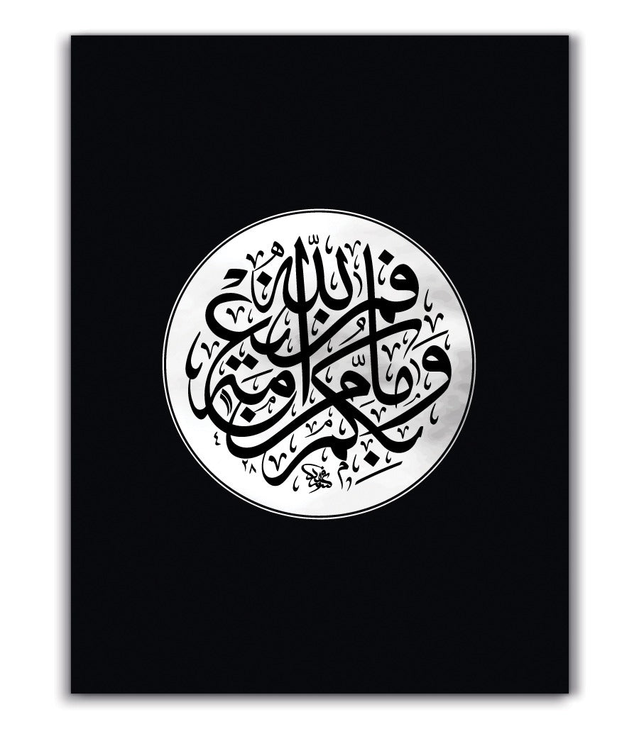 Tableau  Calligraphie islamique Du'a pour la guidance divine