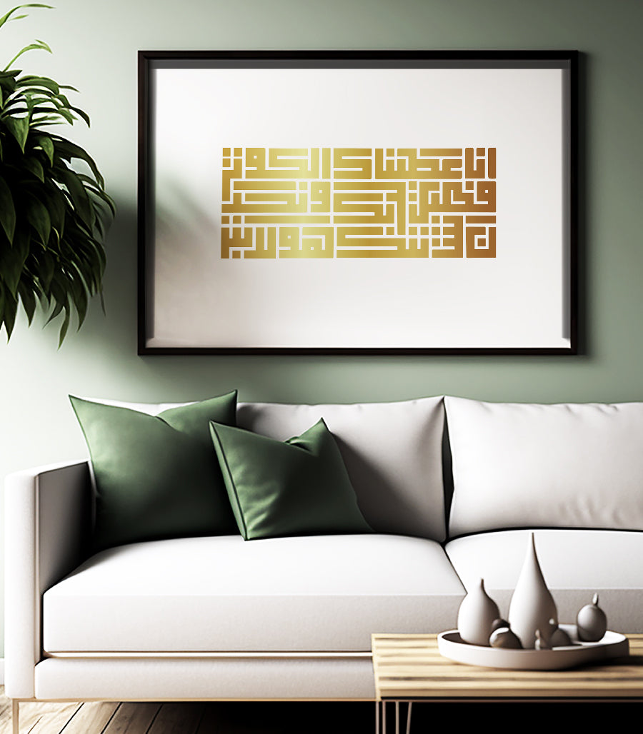 Tableau Décoratif de  La Sourate Al-Kawthar