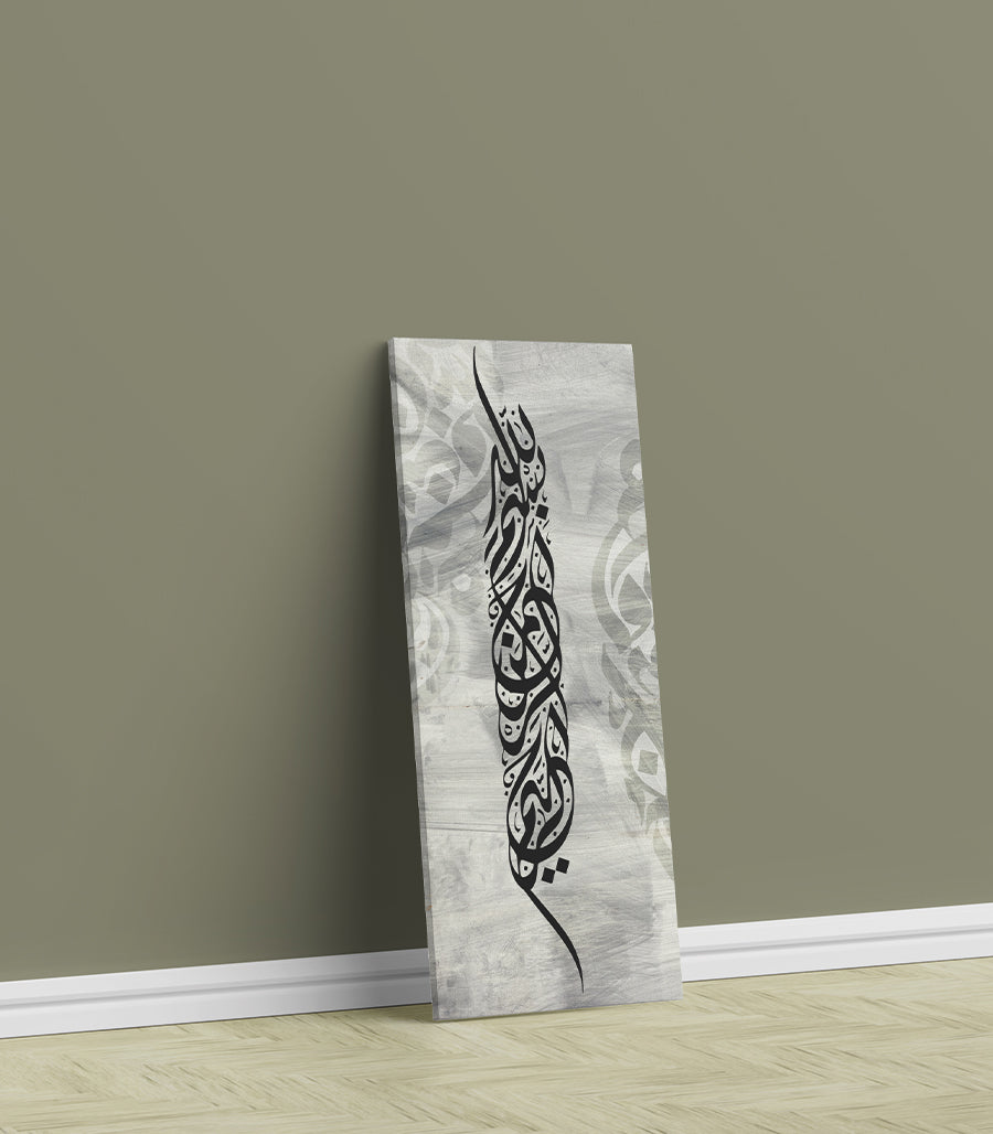 Calligraphie Basmalah -Tableau Décoratif Moderne