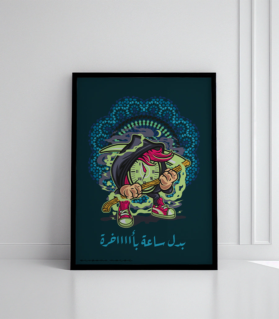 Tableau Décoratif :   "بدل ساعة بأخرى"