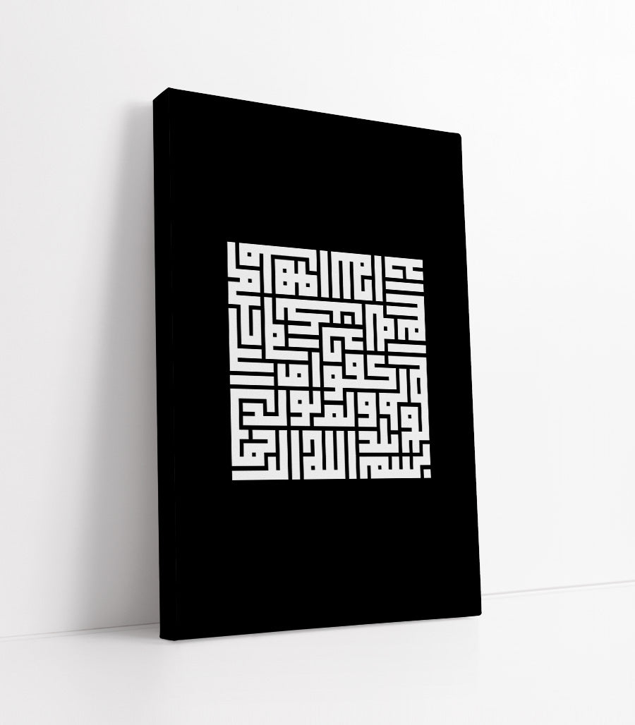 Tableau Décoration en Calligraphie Kufique