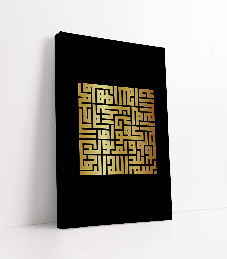 Tableau Calligraphie Verset Coranique Inspirant