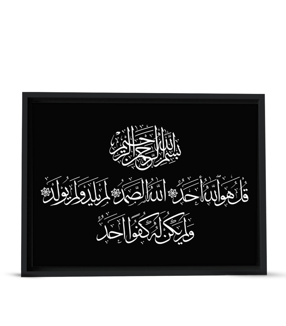 Tableau Coran moderne de Sourate Al-Ikhlas en Calligraphie