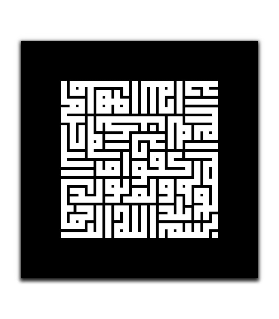 Tableau Décoration en Calligraphie Kufique