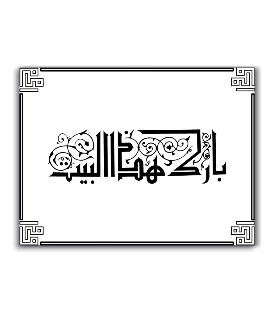 Tableau Islamique