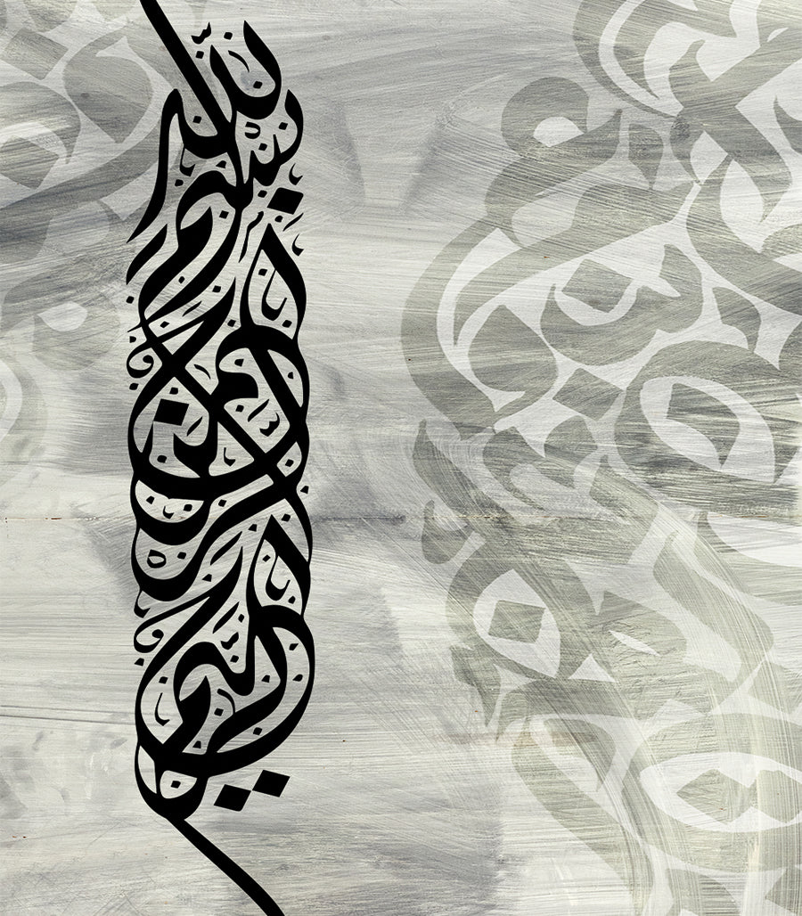 Calligraphie Basmalah -Tableau Décoratif Moderne